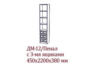 ДМ-12 Пенал с тремя ящика в Пыть-Яхе - pyt-yah.магазин96.com | фото