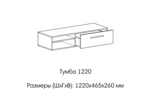 Тумба 1220 (низкая) в Пыть-Яхе - pyt-yah.магазин96.com | фото